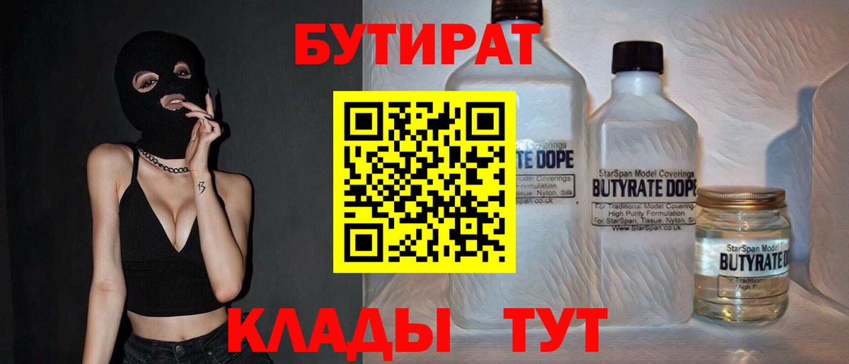 БУТИРАТ жидкий экстази Истра