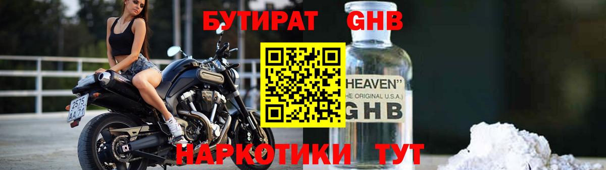 БУТИРАТ  Вход с VPN  Истра  Бутират жидкий экстази 