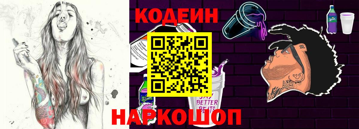 Кодеиновый сироп Lean напиток Lean (лин) Истра