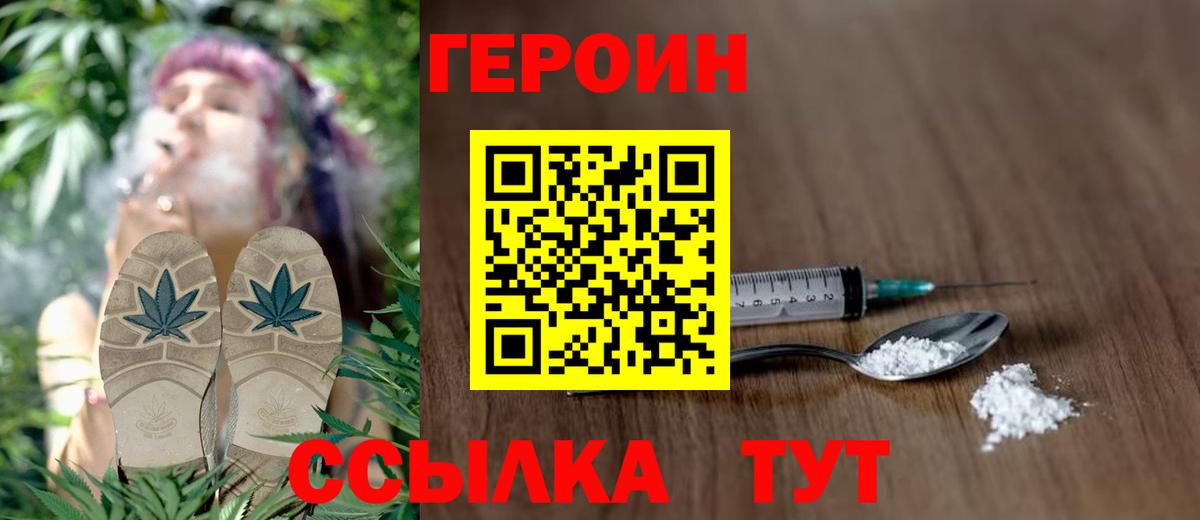 ГЕРОИН белый Истра