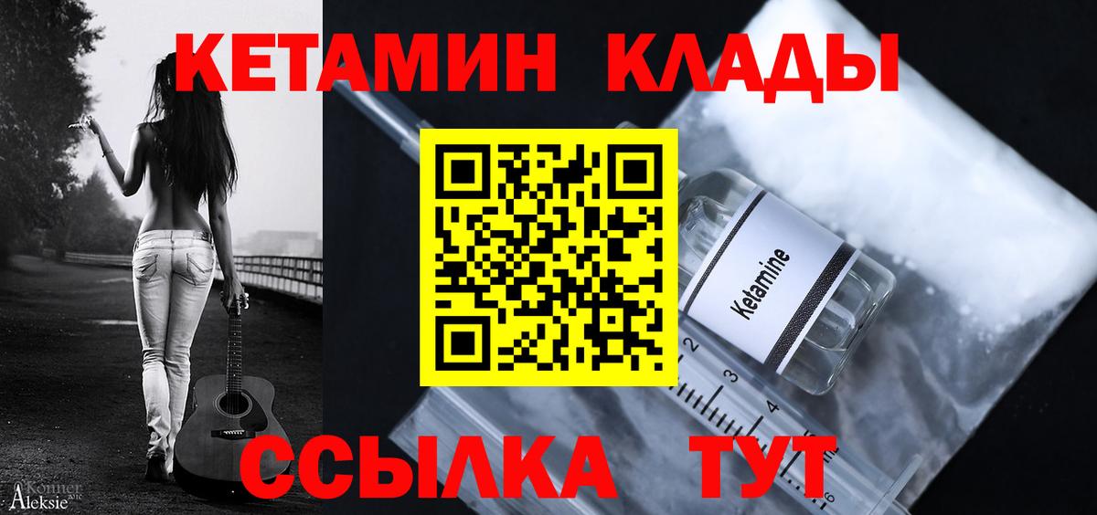 Кетамин VHQ  Вход с VPN      Истра 