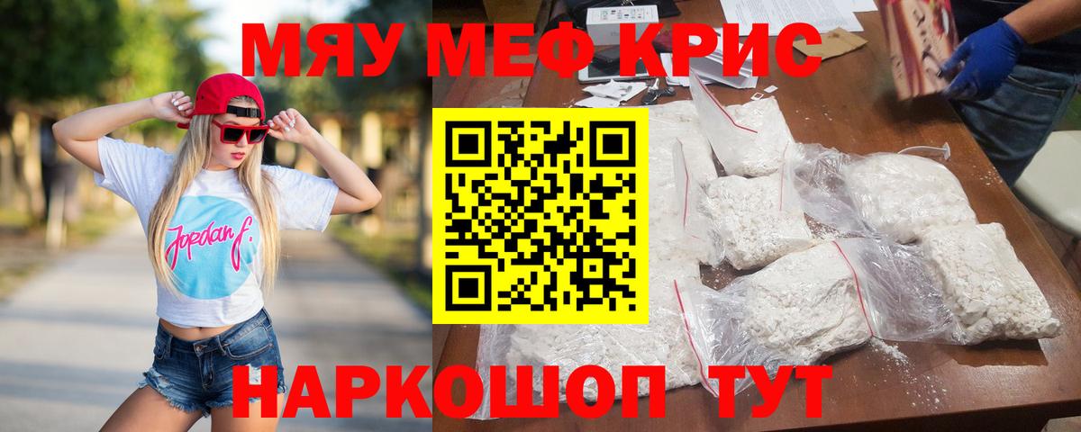 купить наркотики цена  МЯУ-МЯУ mephedrone  МЯУ-МЯУ  Меф мяу мяу  Вход с VPN  Истра  Меф 