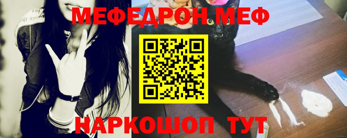 Меф мяу мяу мука Истра