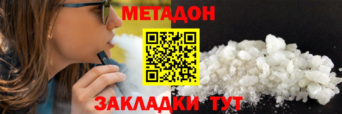 МЕТАДОН methadone Истра