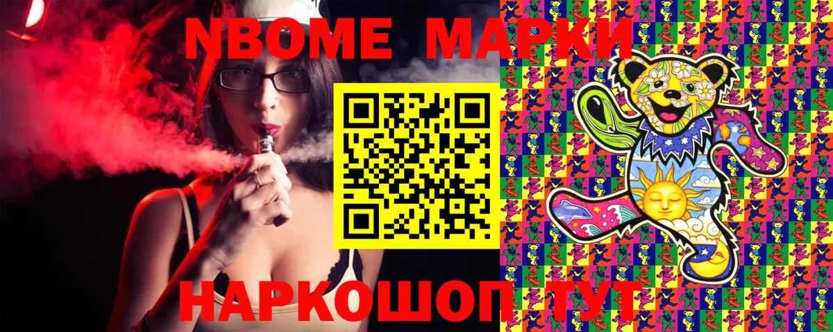 Марки 25I-NBOMe 1,8мг Истра